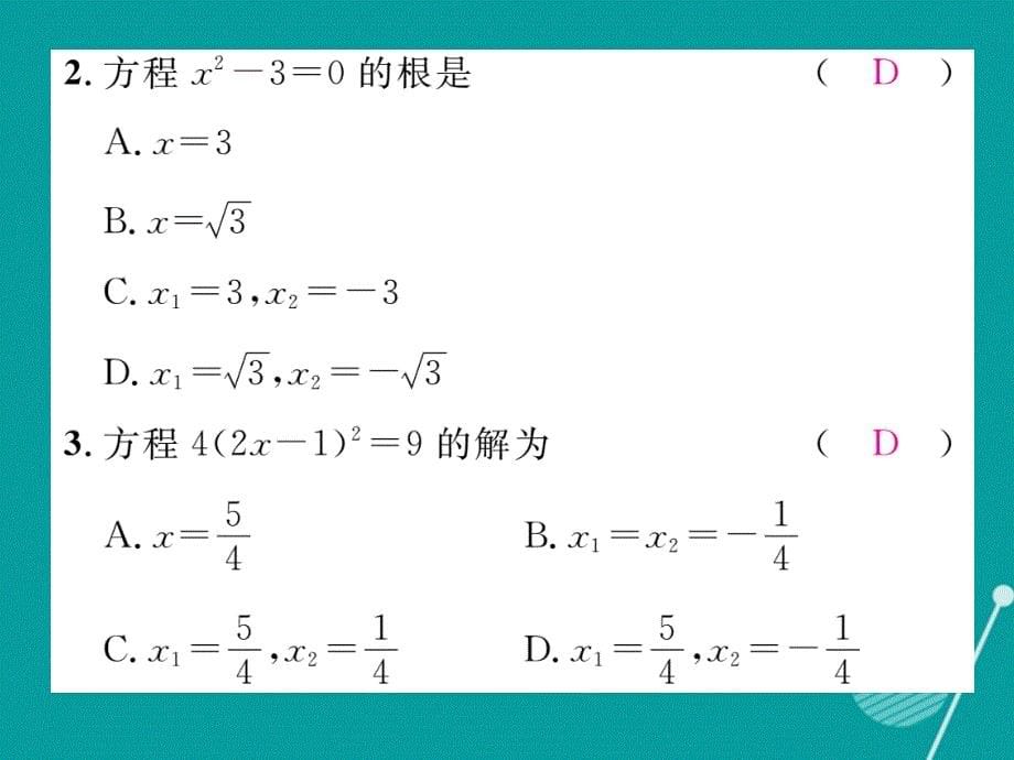 （贵阳专版）九年级数学上册_2.2 用配方法求解一元二次方程课件1 （新版）北师大版_第5页