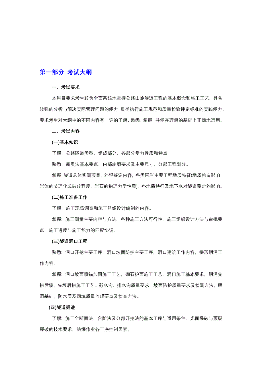 交通部监理工程师《隧道工程》资料_第1页