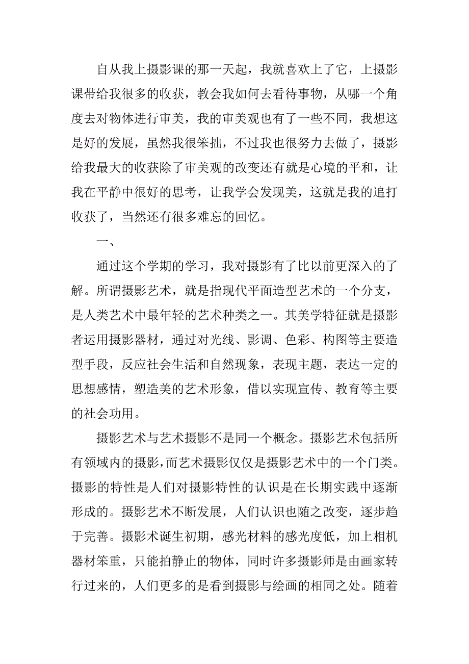 摄影技术课程总结三篇_第3页