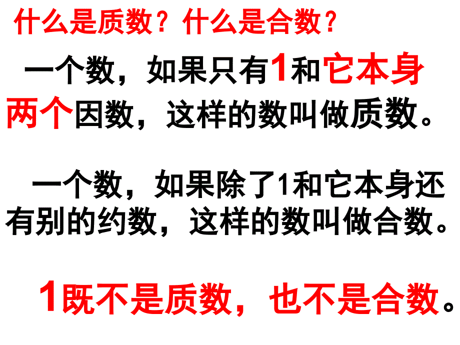 2013苏教版分解质因数解析_第2页