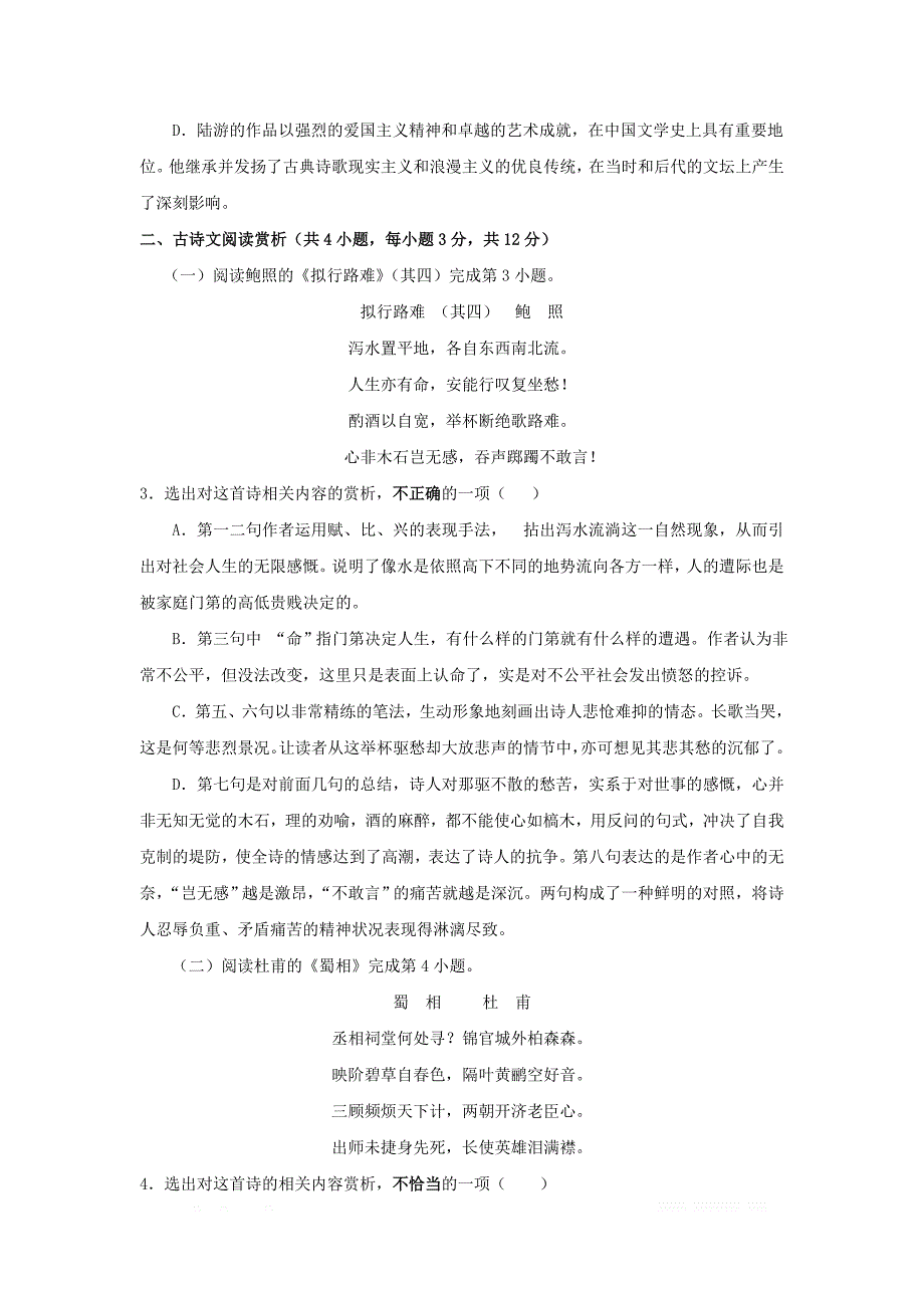 宁夏长庆高级中学2018_2019学年高二语文下学期期中试题2_第2页