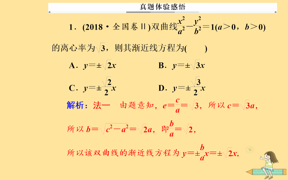 （广东专版）2019高考数学二轮复习_第二部分 专题五 解析几何 第2讲 椭圆、双曲线、抛物线课件 文_第3页