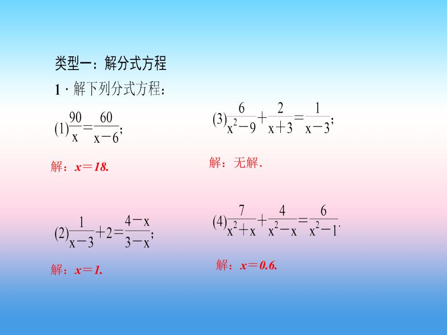 （河北专版）2018年秋八年级数学上册_第十五章 分式 专题训练（九）分式方程的解法及其应用作业课件 （新版）新人教版_第2页