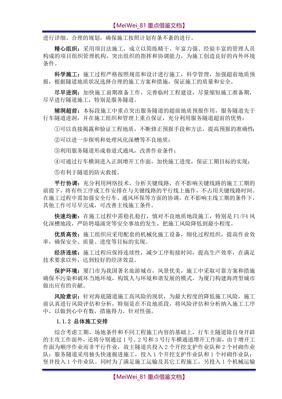 【7A文】工程施工总体筹划_第2页