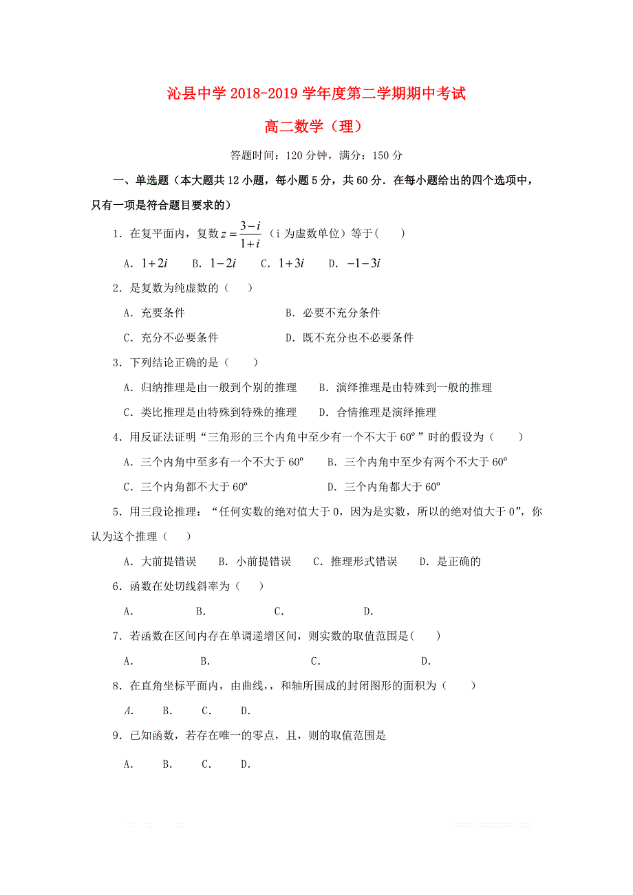 山西省2018_2019学年高二数学下学期期中试题理2_第1页