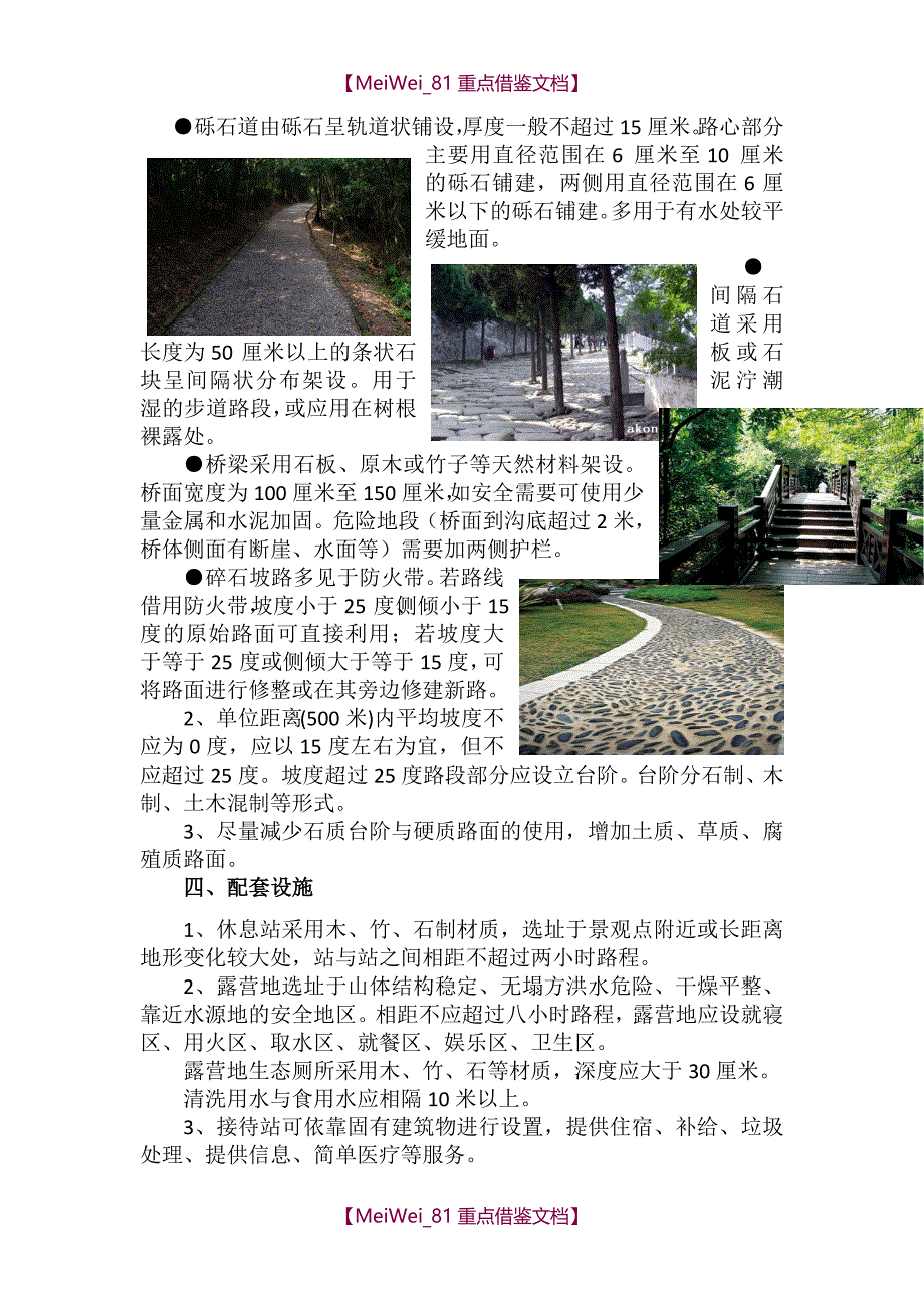 【7A文】国家登山健身步道与生态绿道建设标准_第2页