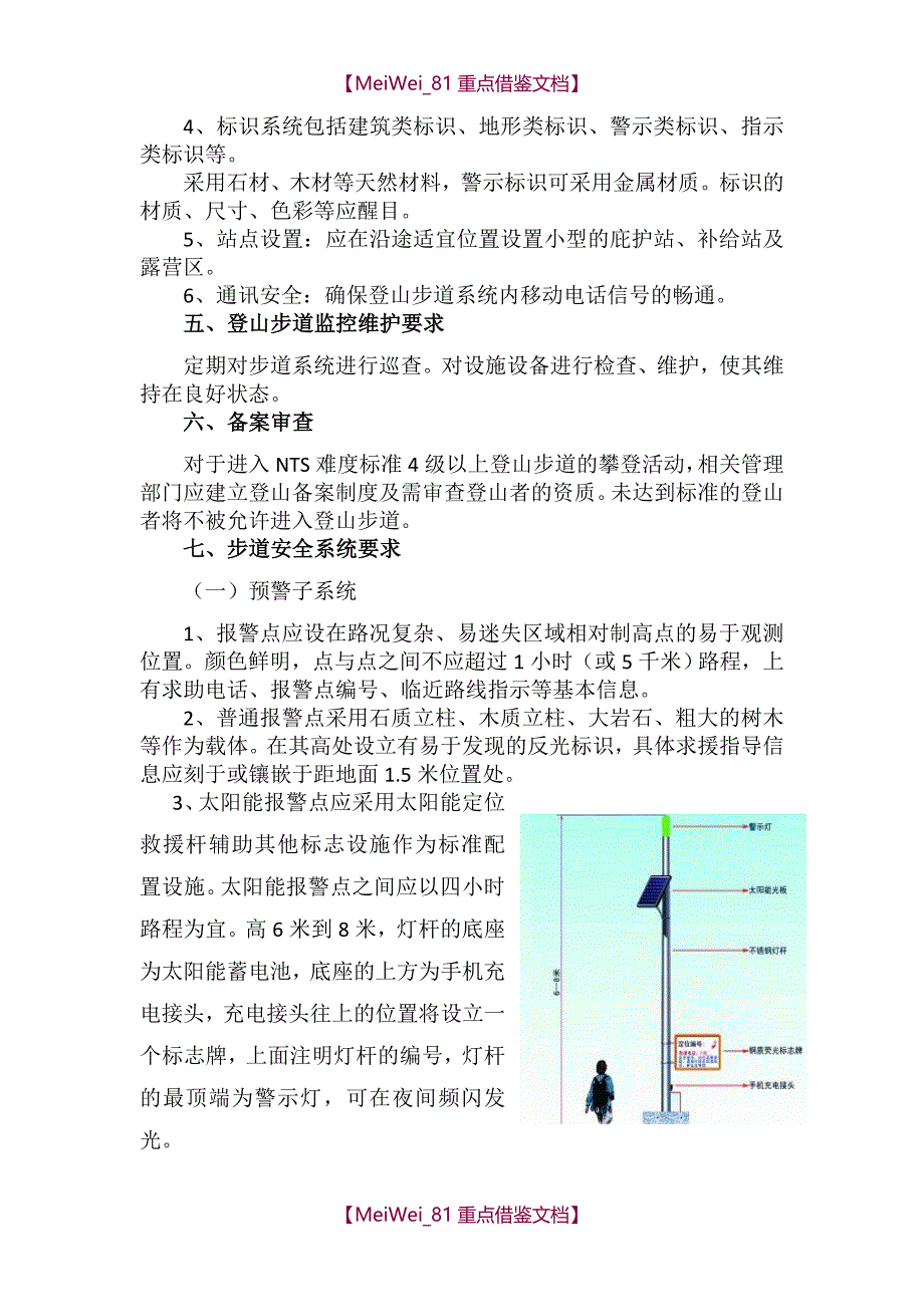 【7A文】国家登山健身步道与生态绿道建设标准_第3页