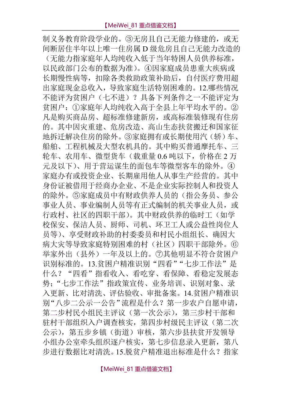 【9A文】精准扶50问_第2页