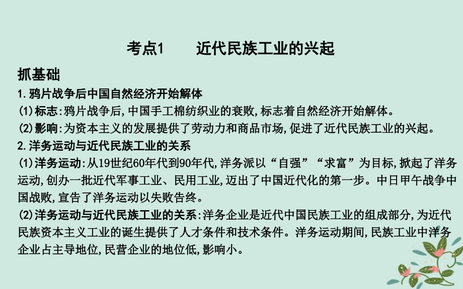 （浙江专用）2019年高考历史二轮专题复习_中国近代文明 专题五 近代中国资本主义的发展和社会生活的变迁课件_第4页