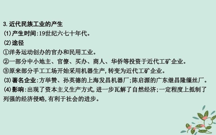 （浙江专用）2019年高考历史二轮专题复习_中国近代文明 专题五 近代中国资本主义的发展和社会生活的变迁课件_第5页