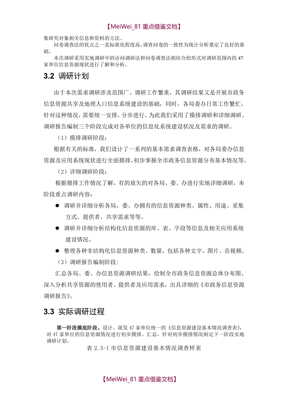 【9A文】政务信息资源调研方法_第2页