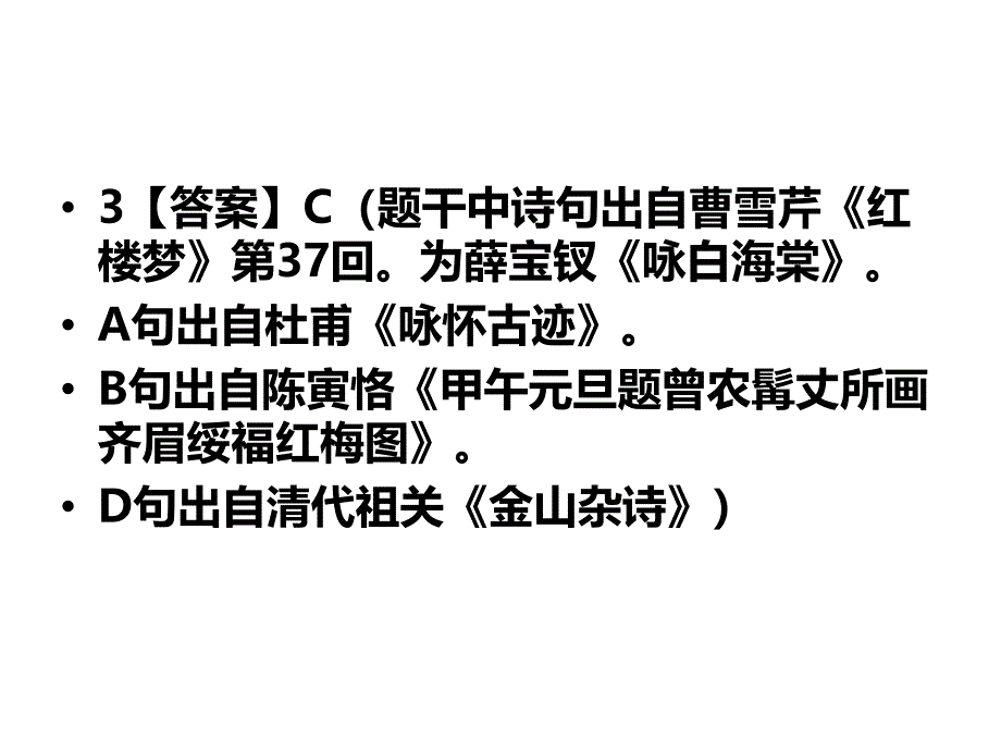 2016南京、盐城高三语文二检解析课件_第4页