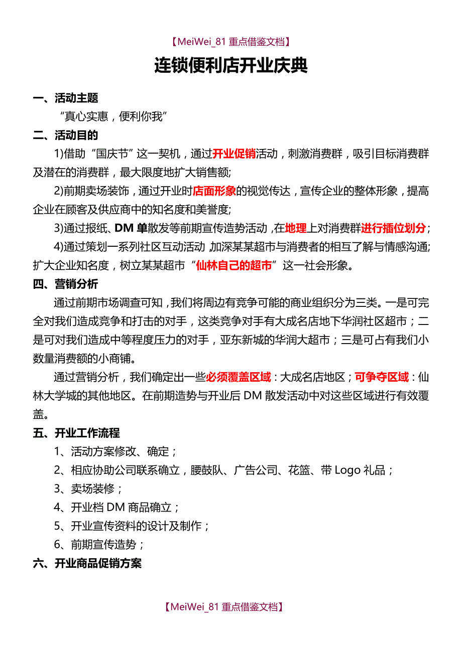 【9A文】连锁便利店开业庆典_第1页