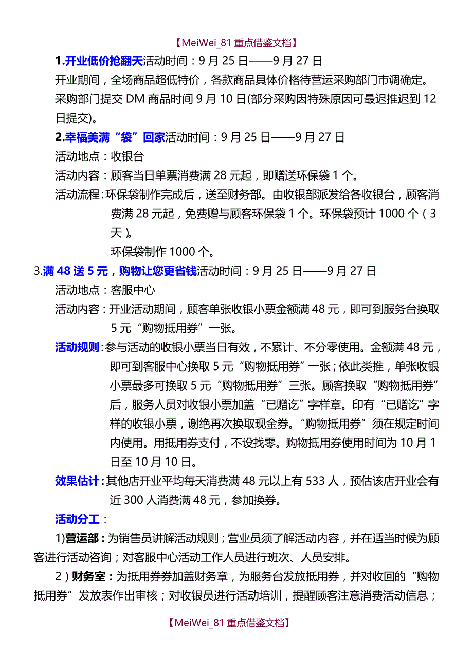 【9A文】连锁便利店开业庆典_第2页