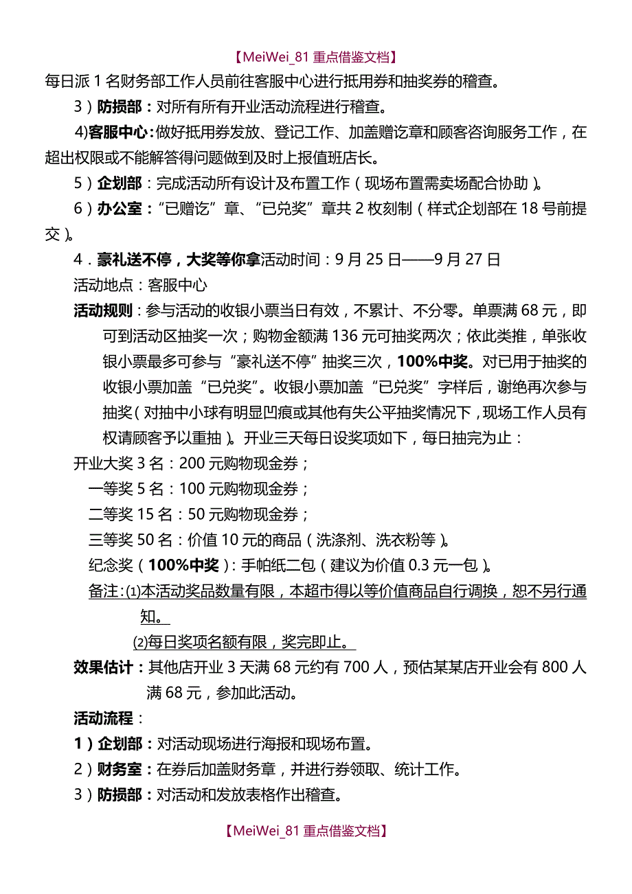 【9A文】连锁便利店开业庆典_第3页