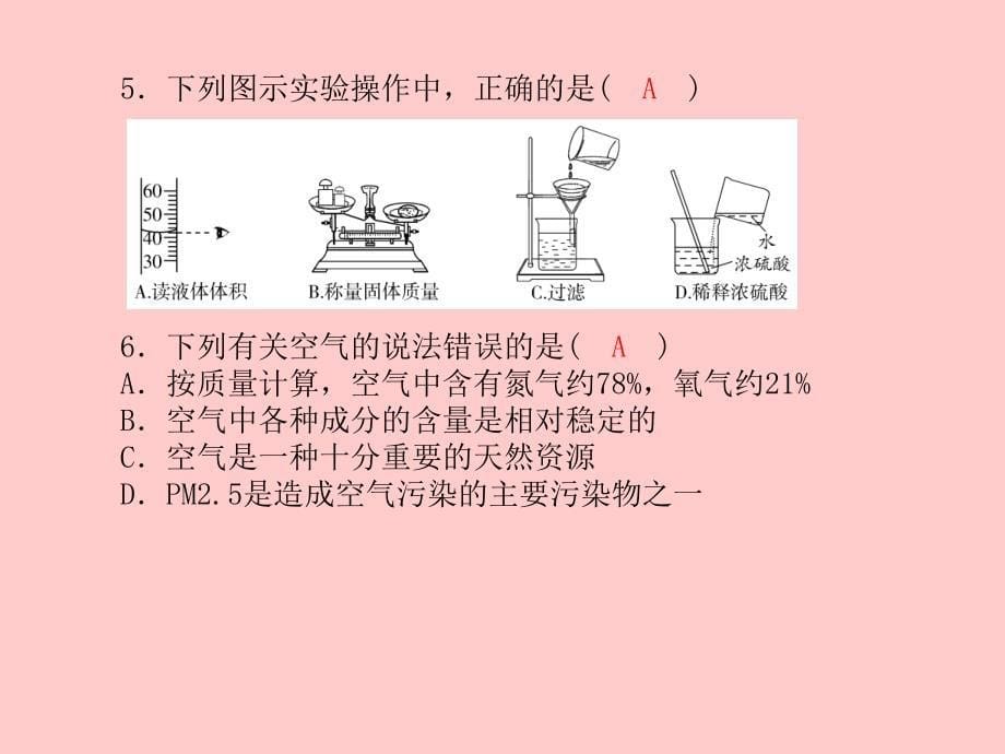 （临沂专版）2018中考化学总复习_第三部分 模拟检测 冲刺中考 综合检测卷（二）课件 新人教版_第5页