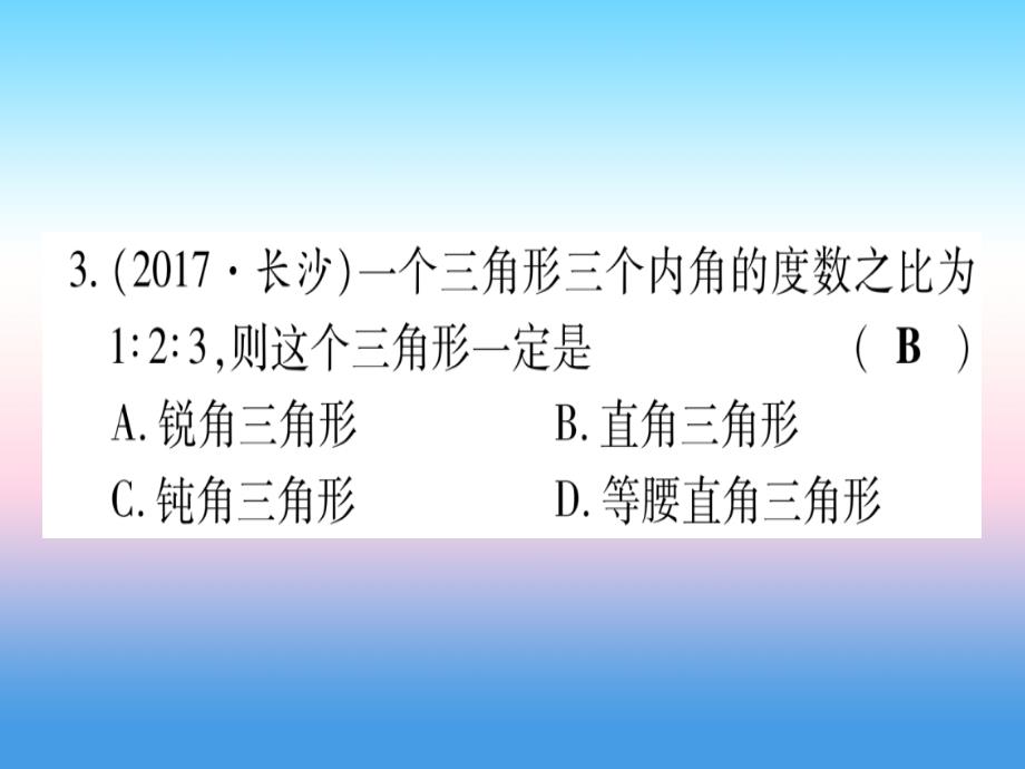 （宁夏专版）2019中考数学复习_第1轮 考点系统复习 第4章 三角形 第2节 一般三角形及其性质（作业）课件_第3页