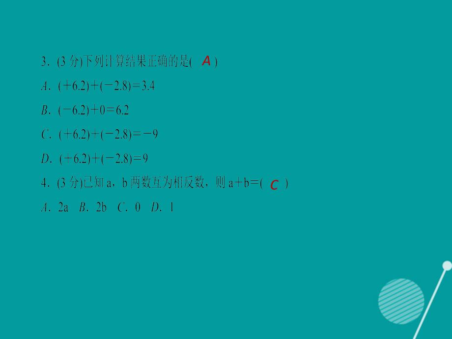 （西南专版）七年级数学上册_1.3.1 有理数的加法（第1课时）习题课件 （新版）新人教版_第4页