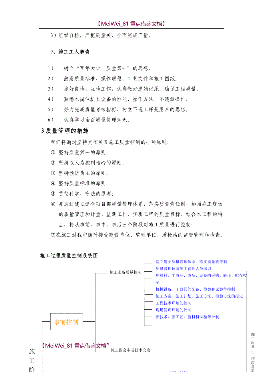 【9A文】质量目标、质量保证体系及组织措施_第3页