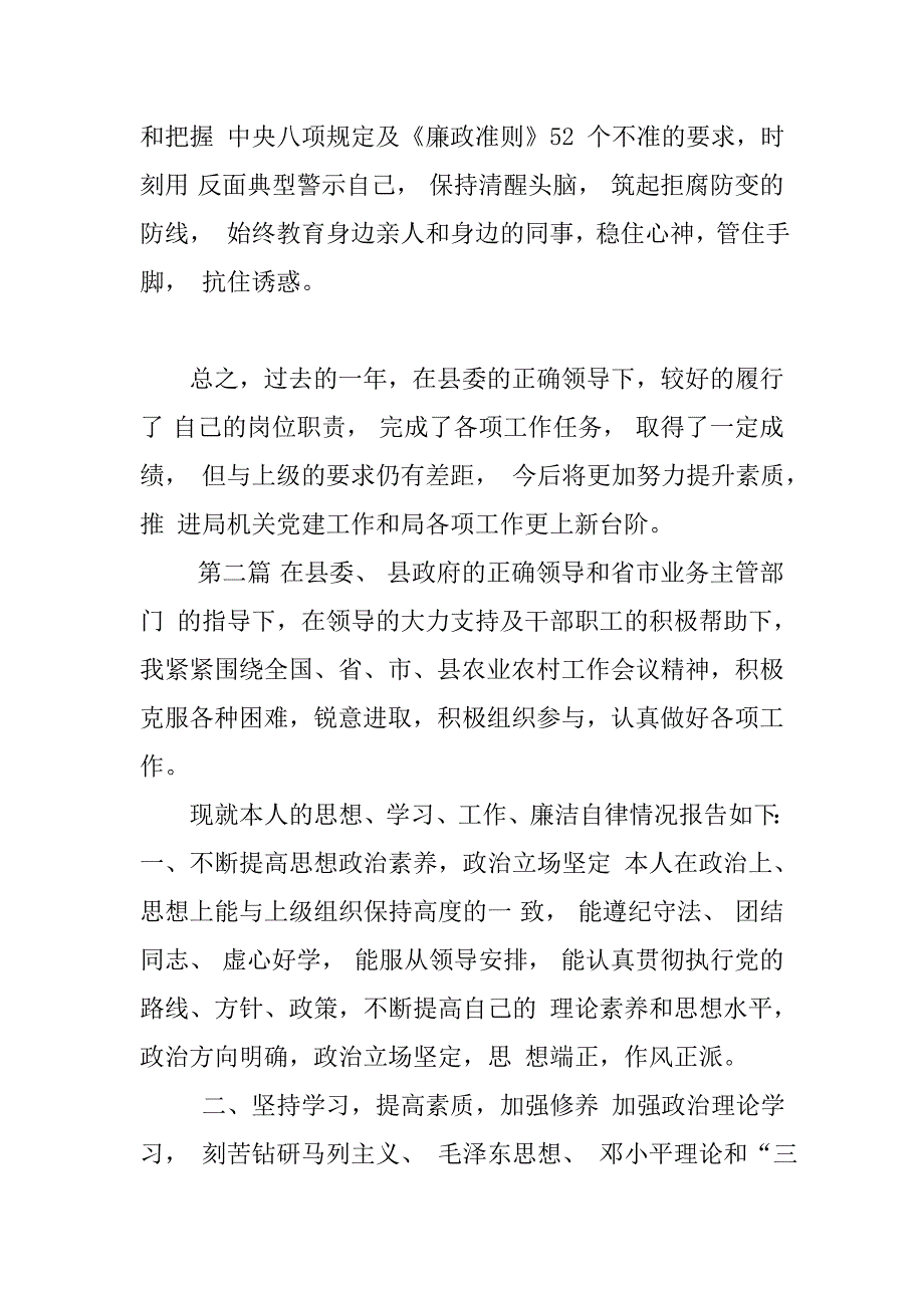 农粮局个人履职工作报告3篇.doc_第3页