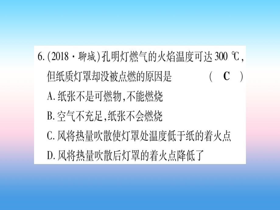 （湖北专版）2019中考化学总复习_第1部分 教材系统复习 九上 第7单元 燃料及其利用习题课件1_第5页