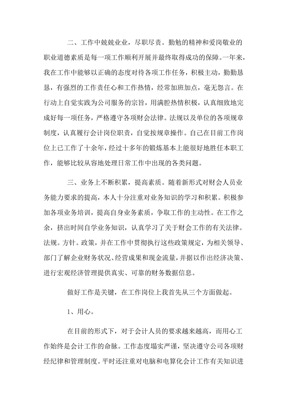 小学教师年度考核+财务工作述职报告3篇_第3页