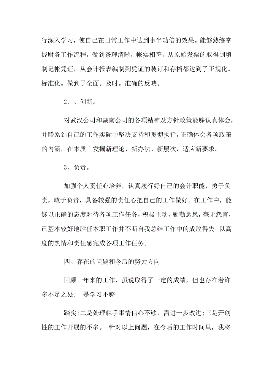 小学教师年度考核+财务工作述职报告3篇_第4页