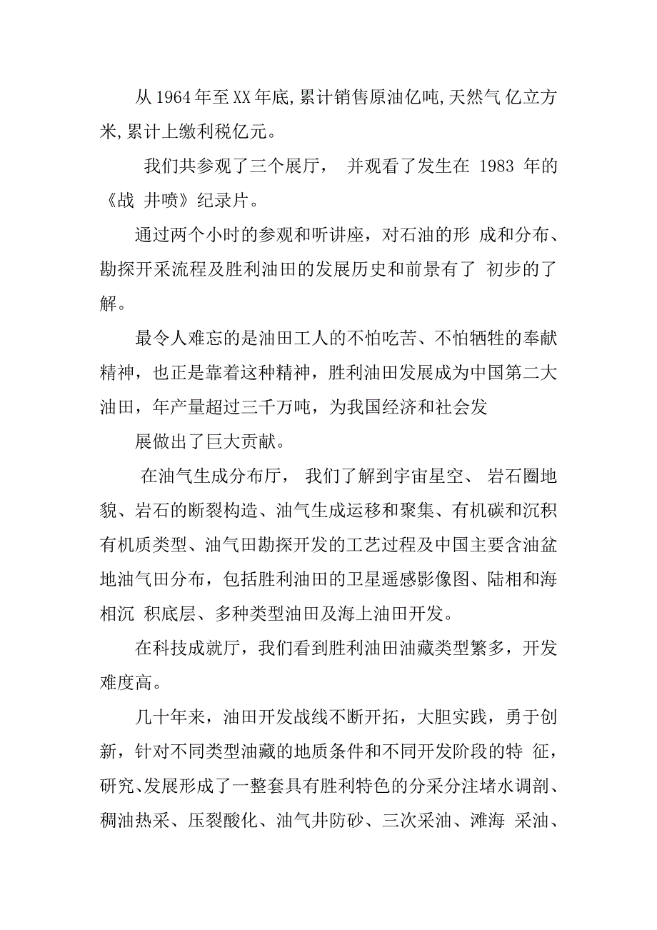 大学生社会实践报告1500字关于石油类社会实践调查报告1500大学生社会实践2000字_第3页