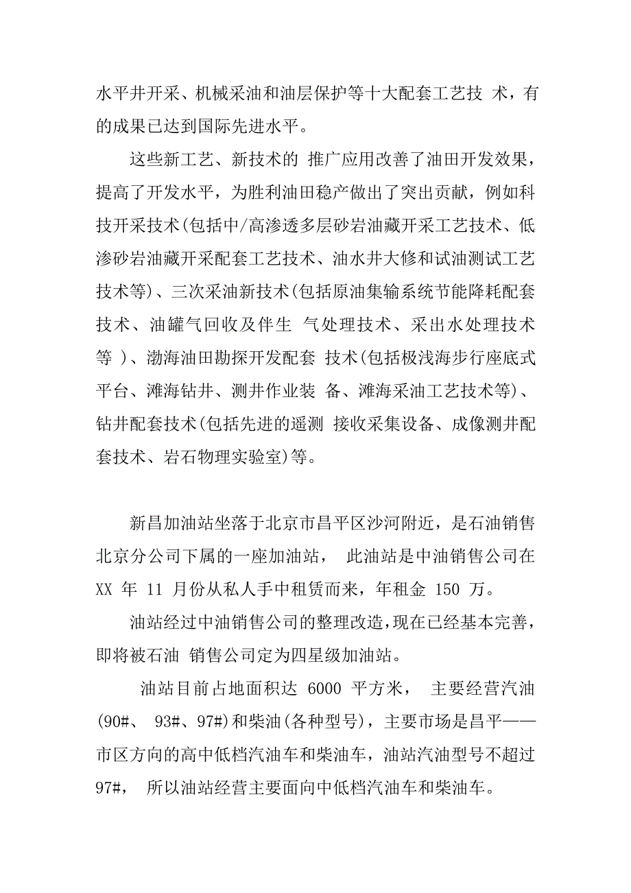 大学生社会实践报告1500字关于石油类社会实践调查报告1500大学生社会实践2000字_第4页