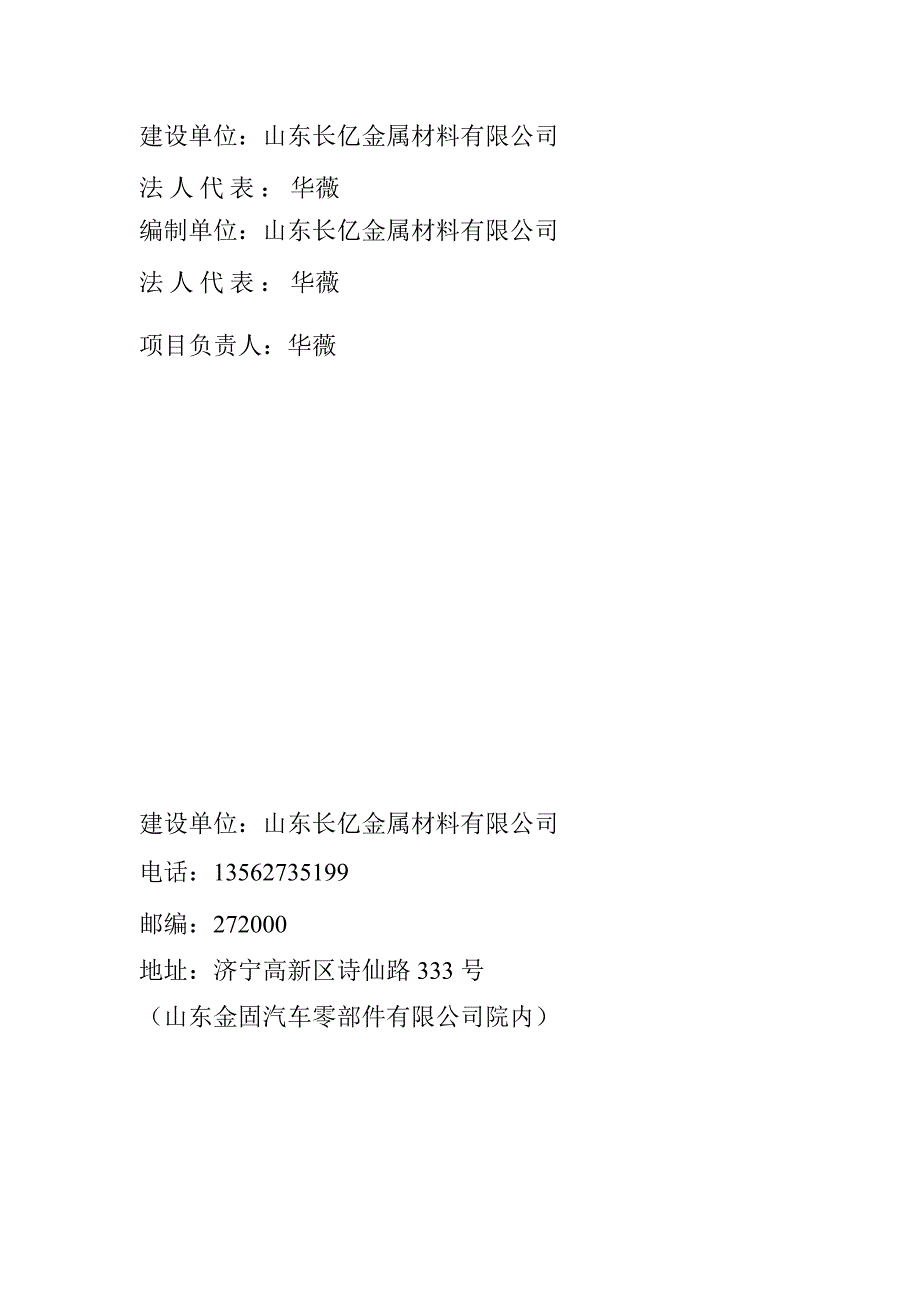 山东长亿金属材料有限公司绿色EPS钢板表面处理线项目竣工环保验收监测报告_第2页