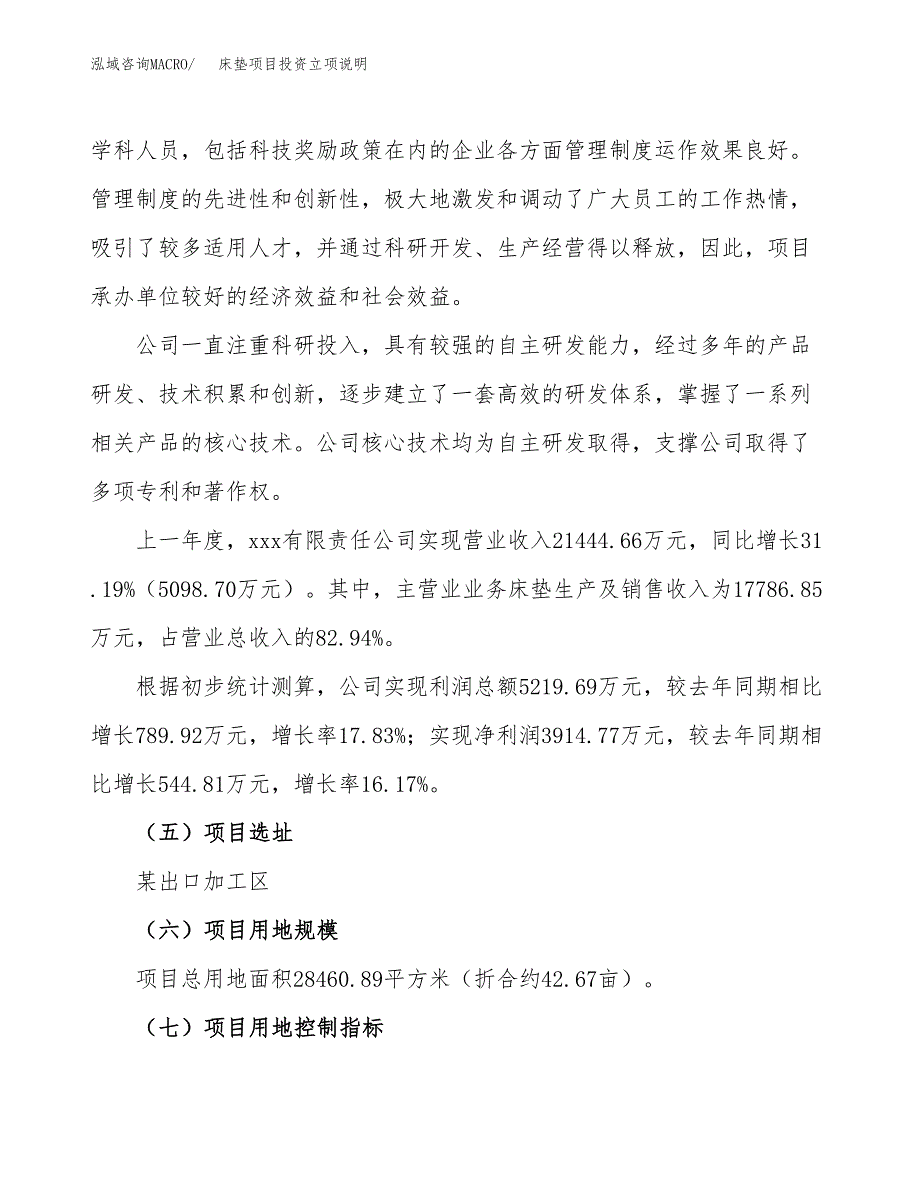 床垫项目投资立项说明.docx_第2页