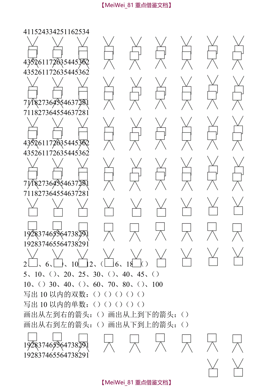 【9A文】幼小衔接10以内数的分解与组合练习题大全_第4页
