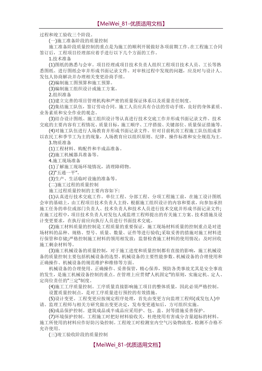 【9A文】机房施工项目质量管理及质量控制_第2页