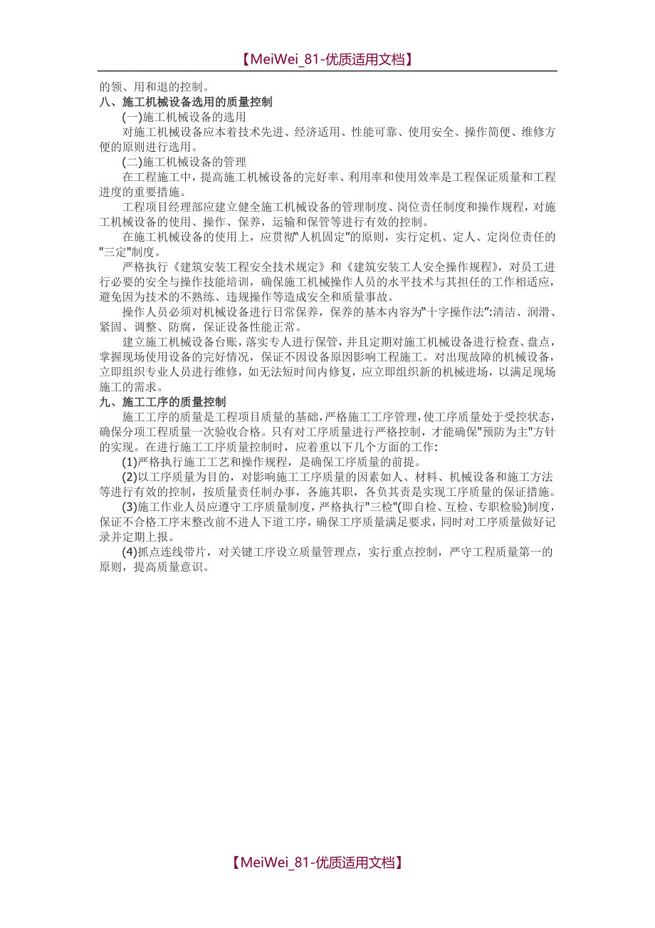 【9A文】机房施工项目质量管理及质量控制_第4页