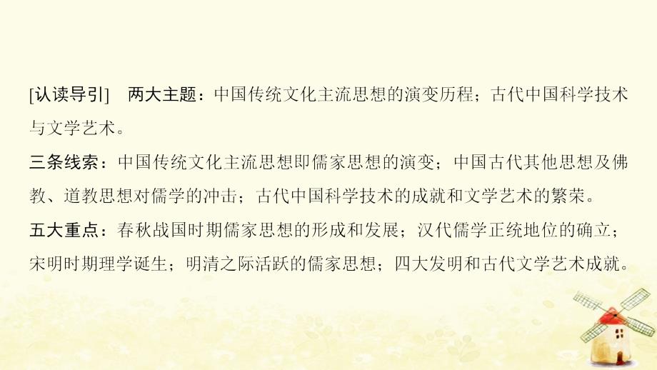 （通用版）2019高考历史总复习_专题12 中国传统文化主流思想的演变和古代中国的科学技术与文化专题高效整合课件 人民版_第4页