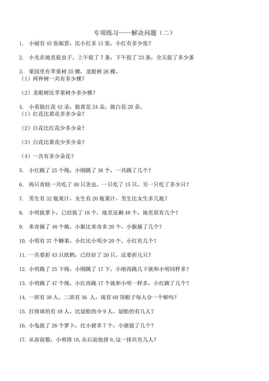 人教版小学一年级数学下册专项练习——解决问题09818_第3页