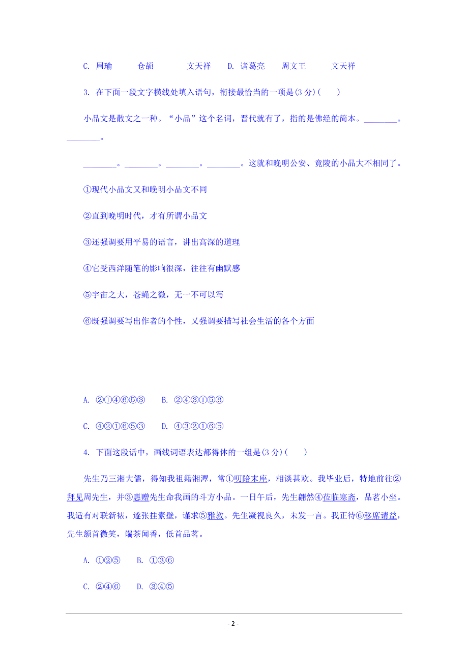 江苏省南京市2019届高三第三次调研考试（5月）语文试卷 Word版含答案_第2页