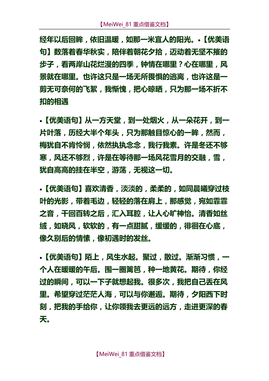 【9A文】中学生必备好词好句好段_第4页