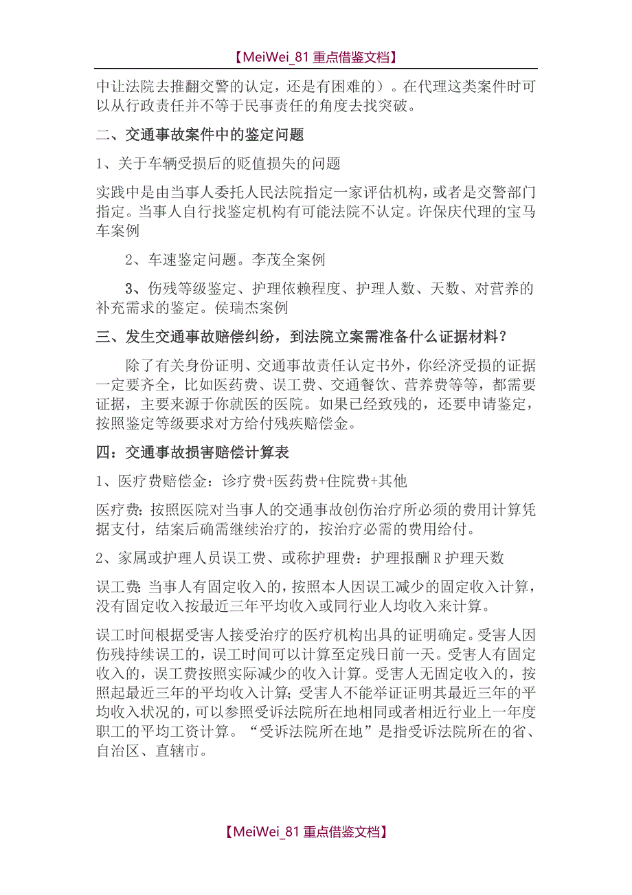 【9A文】交通事故案件专题讲稿_第2页