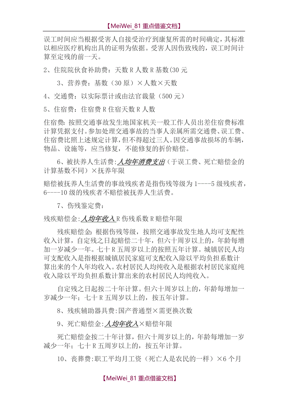 【9A文】交通事故案件专题讲稿_第3页