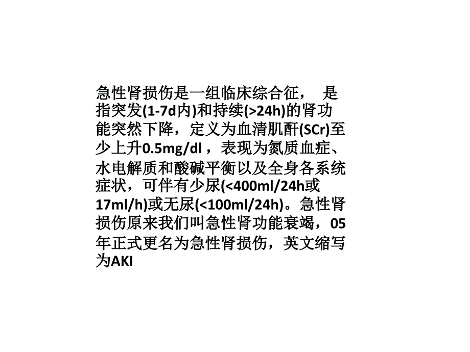 急性肾损伤疾病健康教育_第2页