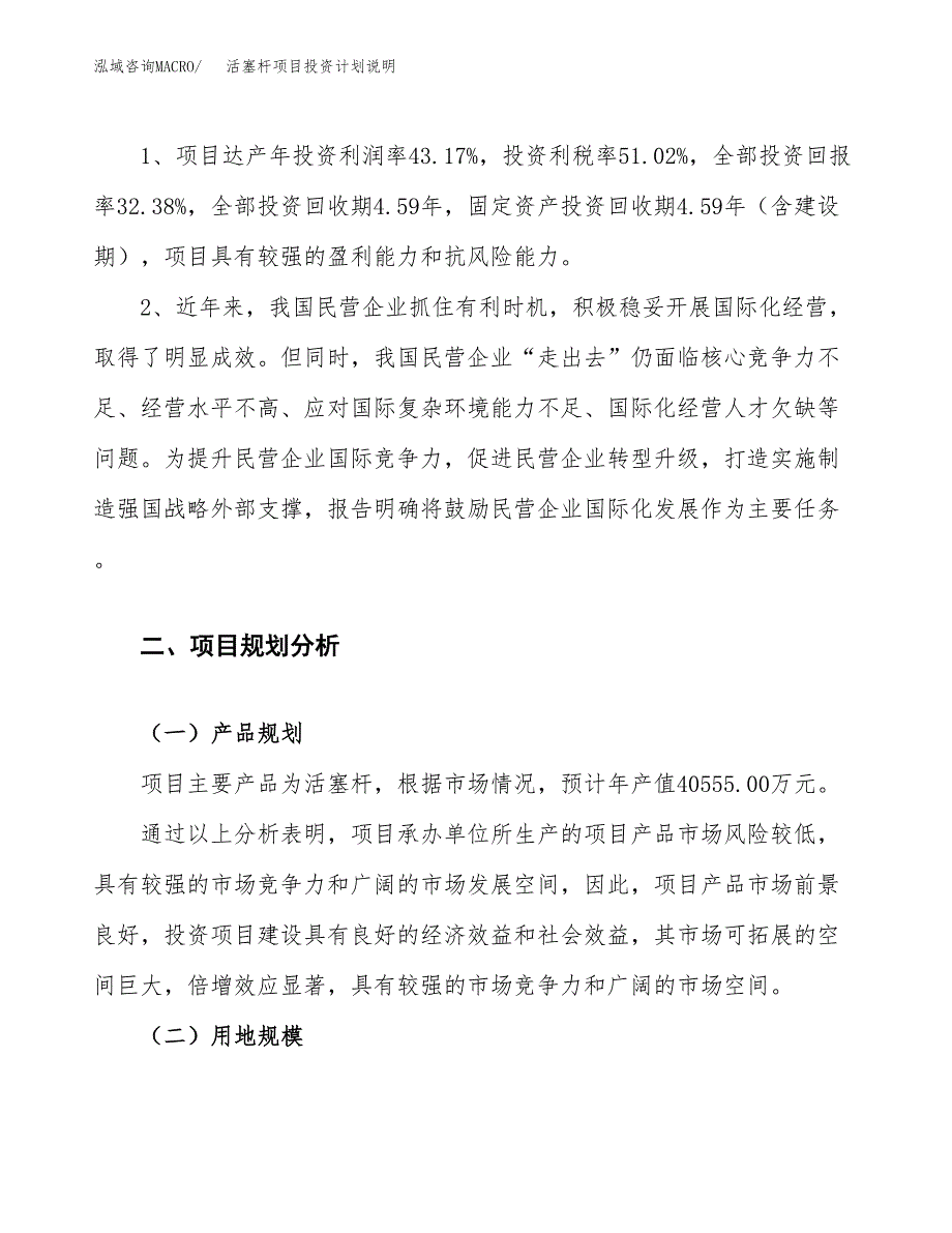 活塞杆项目投资计划说明.docx_第4页