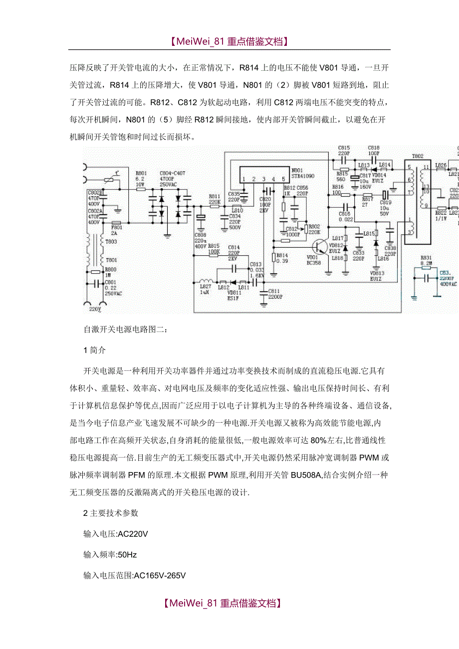 【9A文】开关电源电路图解析_第4页