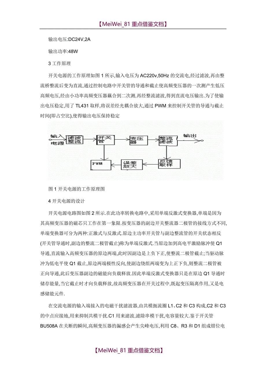 【9A文】开关电源电路图解析_第5页