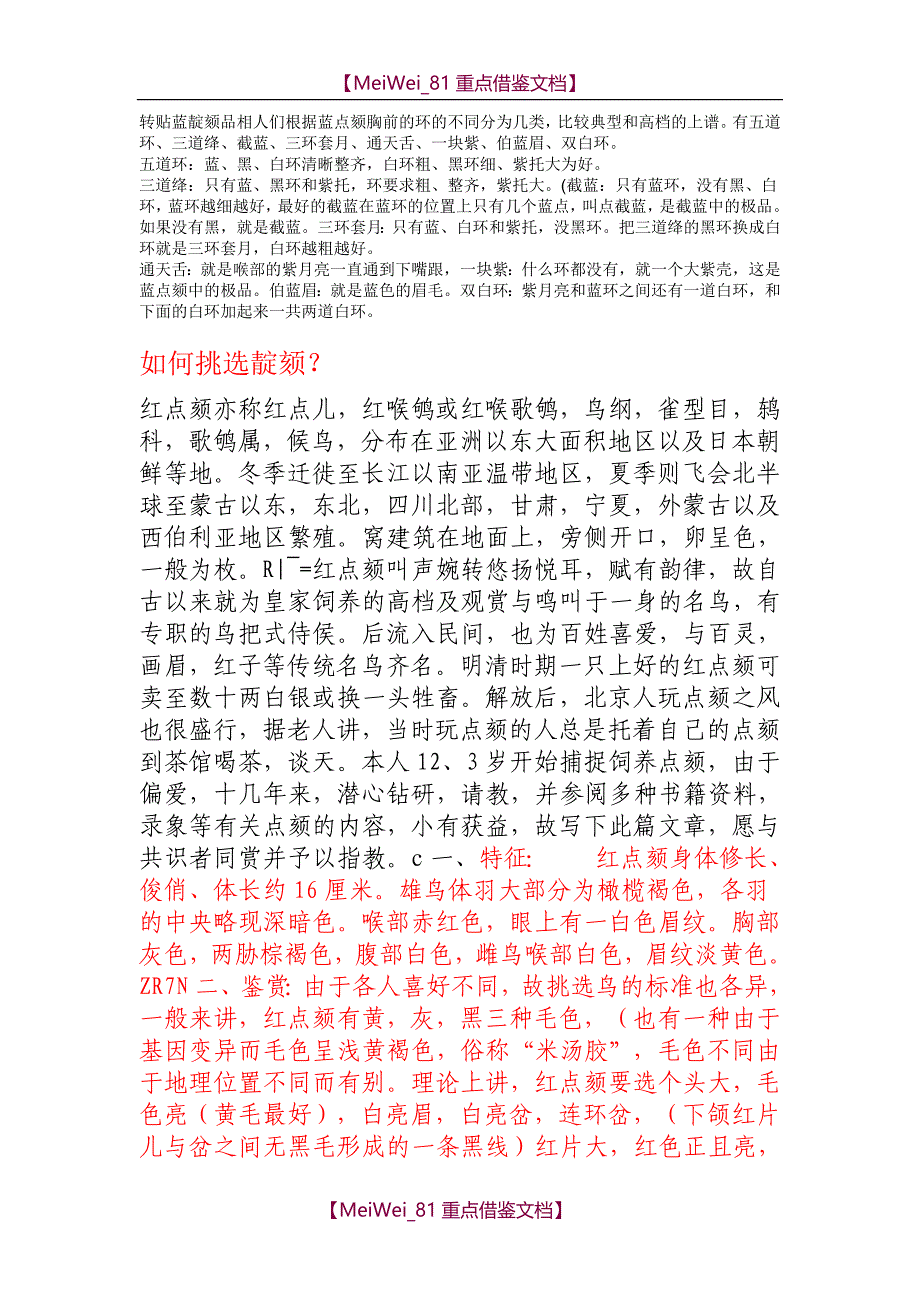 【9A文】蓝靛颏品相_第1页