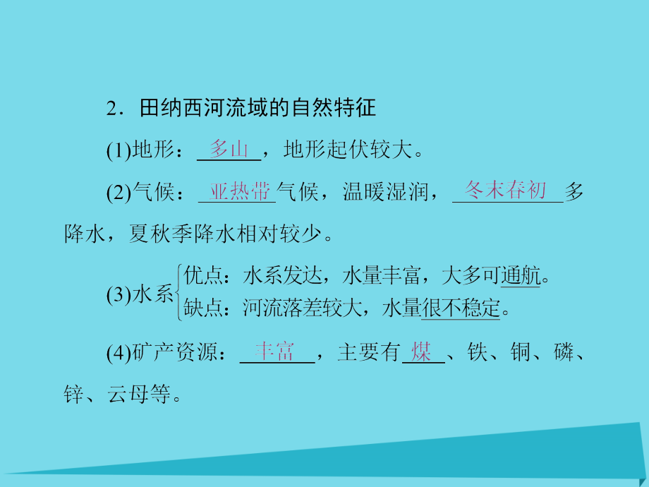 （新课标）高考地理一轮复习_第十四章 区域自然资源综合开发利用 第2讲 流域的综合开发-以美国田纳西河流域为例课件_第3页