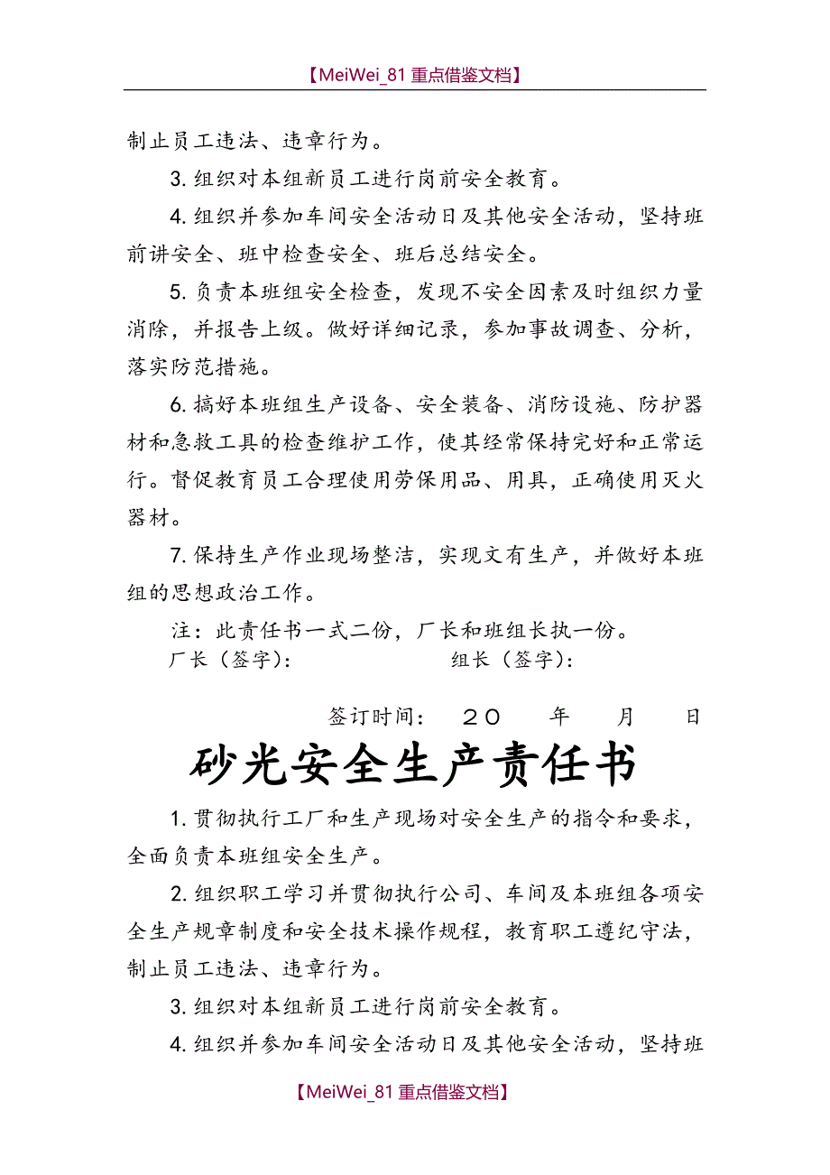 【7A文】工厂安全生产责任书_第3页