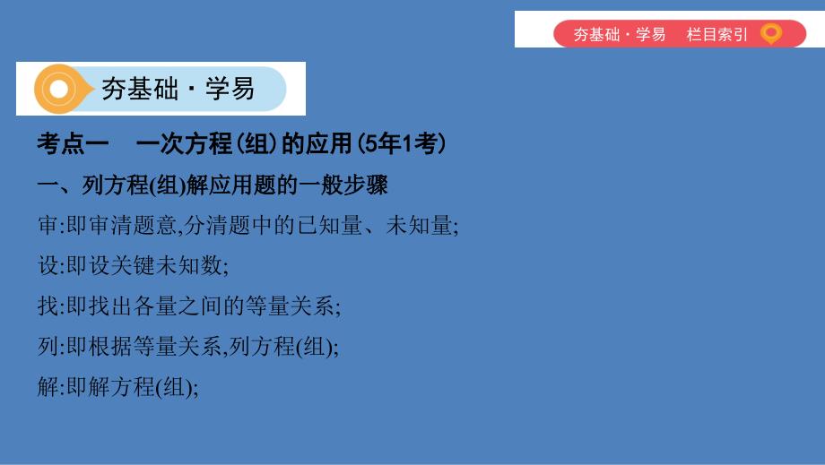 （山西专用）2019中考数学一轮复习_第二单元 方程（组）与不等式（组）第6讲 一次方程（组）及一元一次不等式的应用课件_第2页