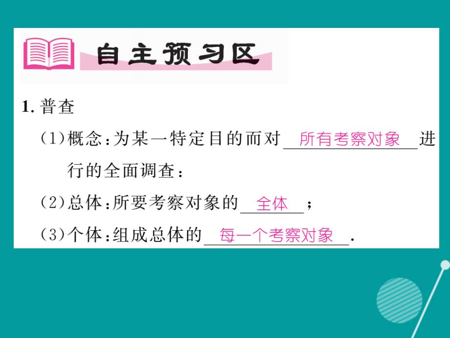 （贵阳专版）七年级数学上册_6.2 普查和抽样调查课件 （新版）北师大版_第2页