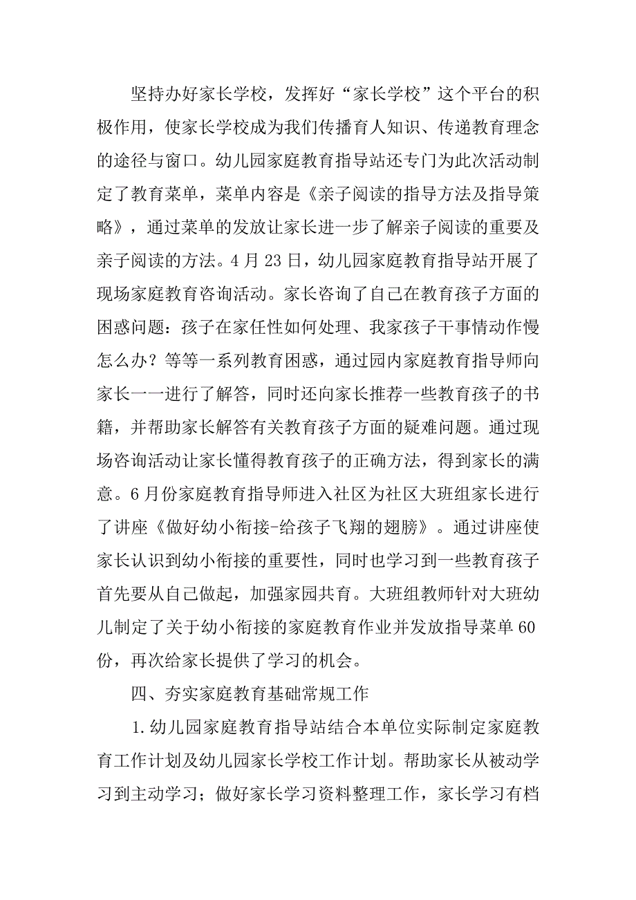 xx年幼儿园家长学校工作总结.doc_第2页